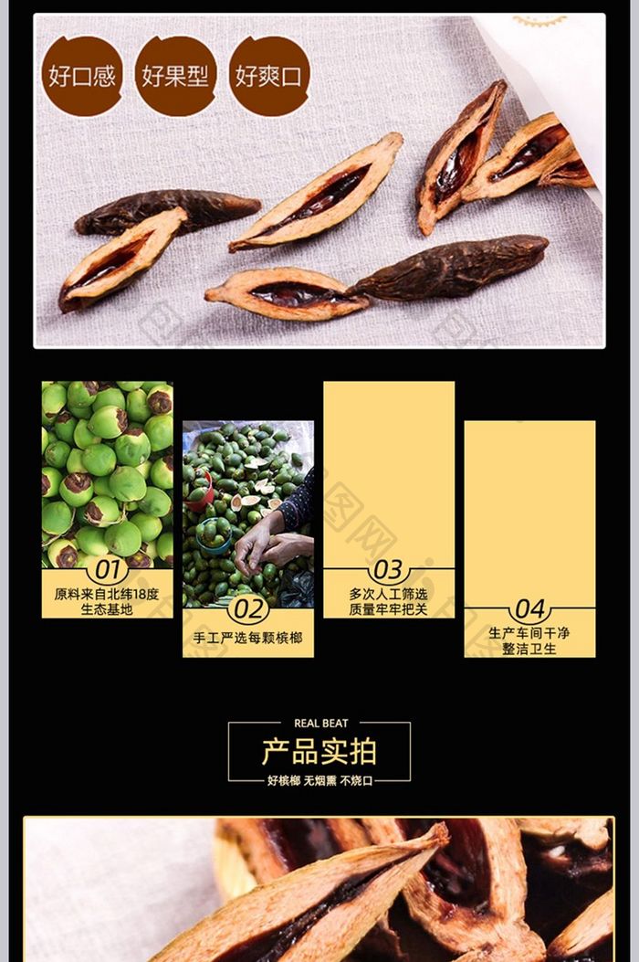 食品类槟榔电商详情页模板