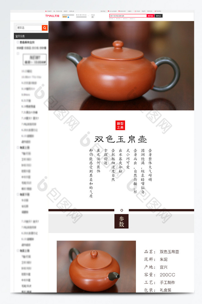 中国风迷你茶具紫砂壶详情页图片图片
