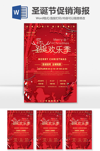 红色剪纸风圣诞狂欢节商家促销Word海报