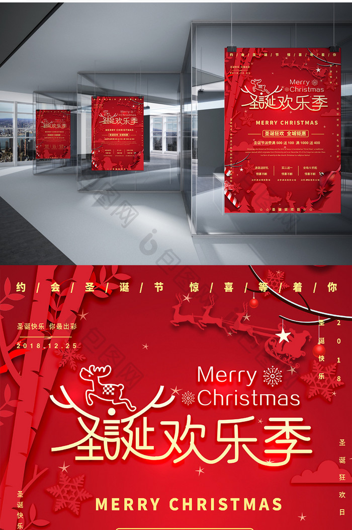 红色剪纸风圣诞狂欢节商家促销Word海报