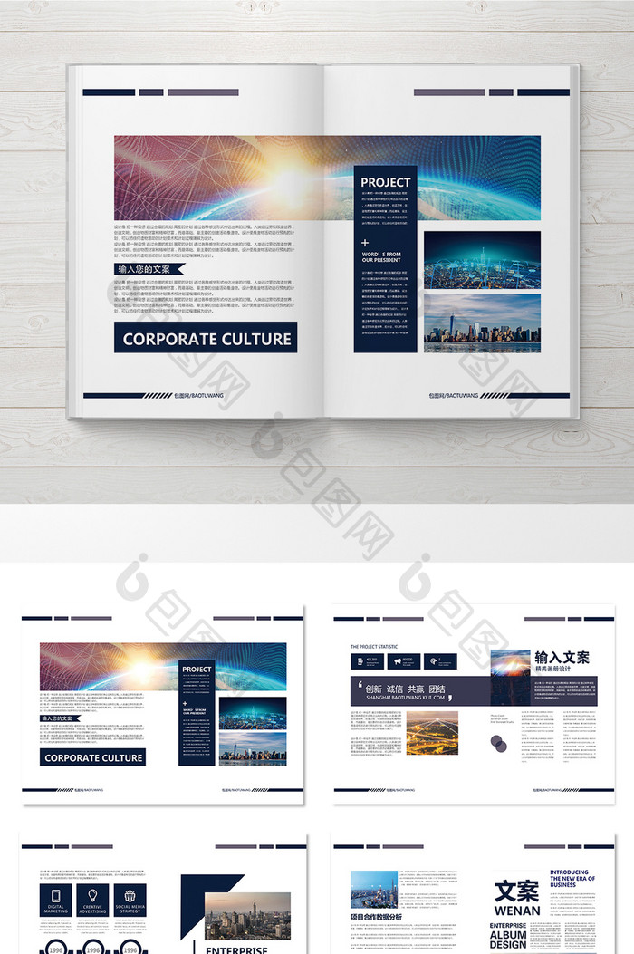 深蓝色大气企业画册设计