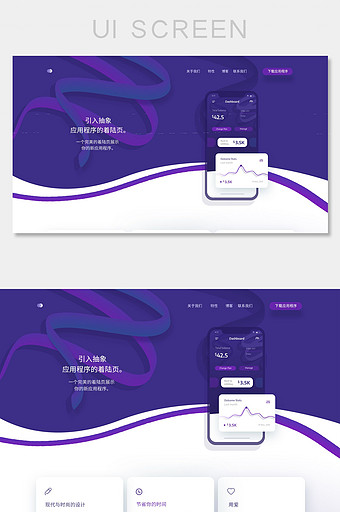 紫色扁平区块链股票网站首页UI界面图片