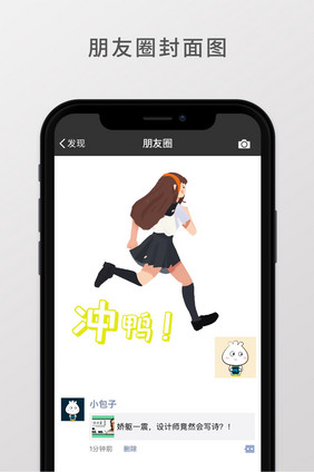 白色简洁流行段子奔跑少女微信朋友圈配图