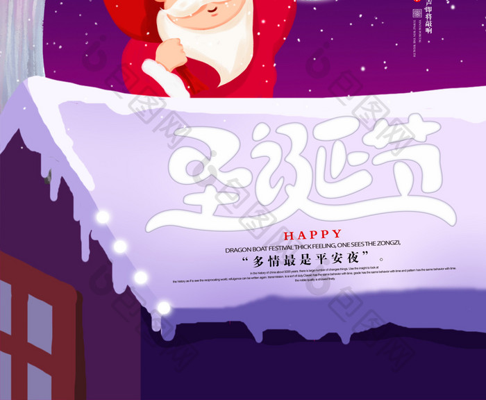 插画风圣诞节宣传海报