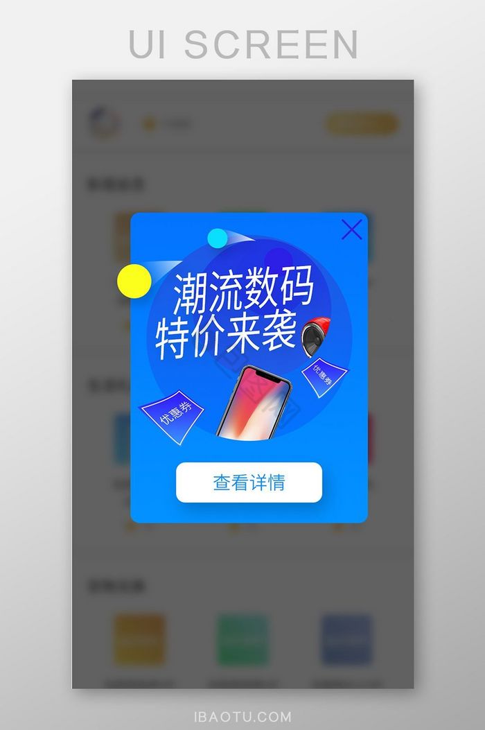 蓝色数码活动弹窗界面图片