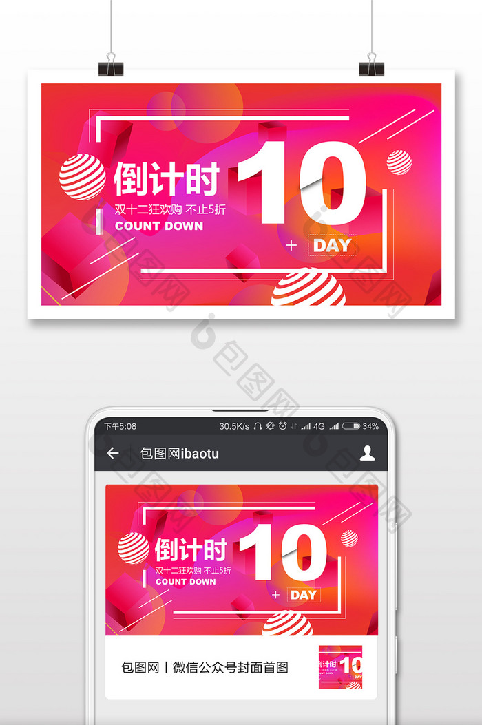 玫粉炫彩双十二倒计时微信首图