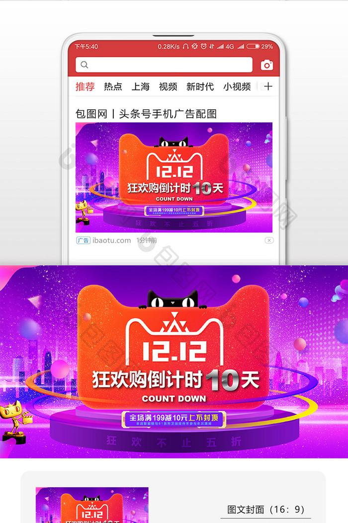 紫色炫彩矛头双十二倒计时微信首图