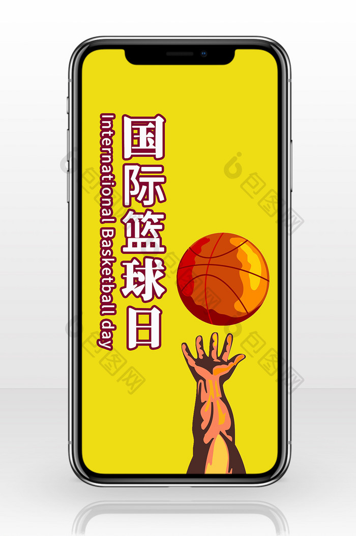 国际篮球日手机配图