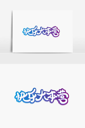 快乐大本营配乐