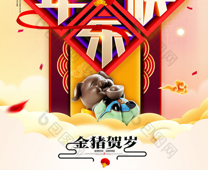 大气新年快乐猪年海报