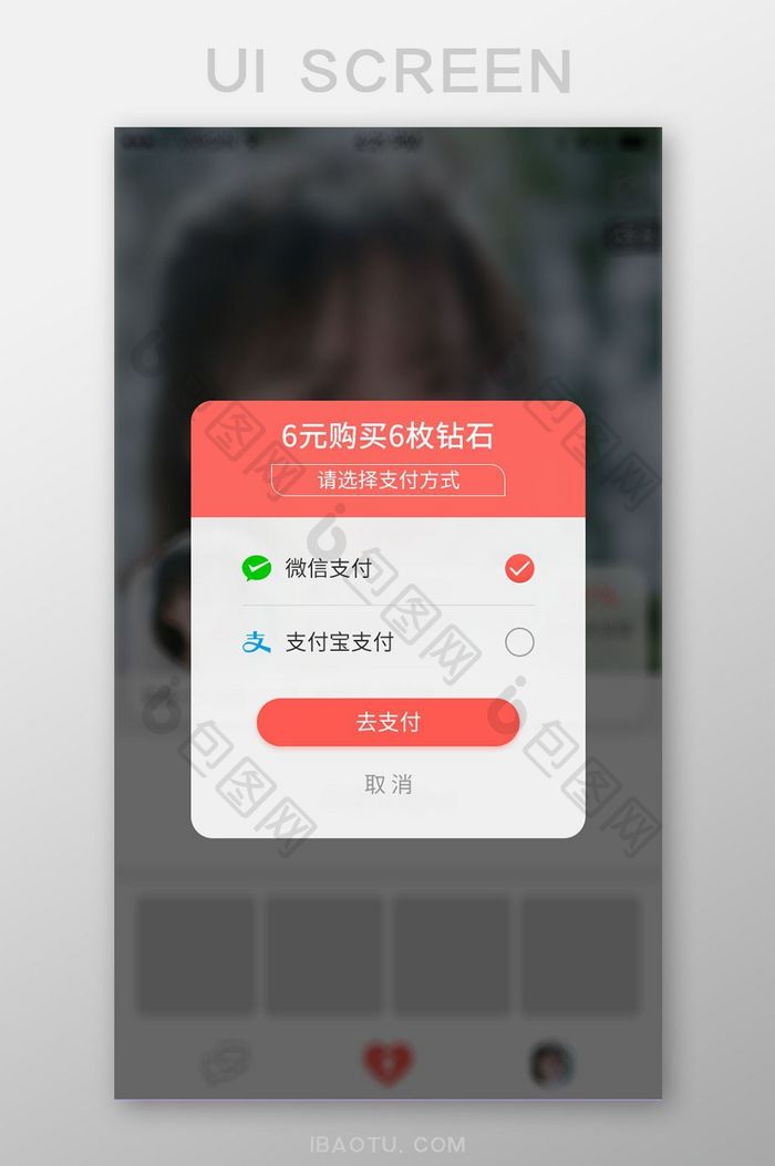 红色社交APP钻石充值支付方式