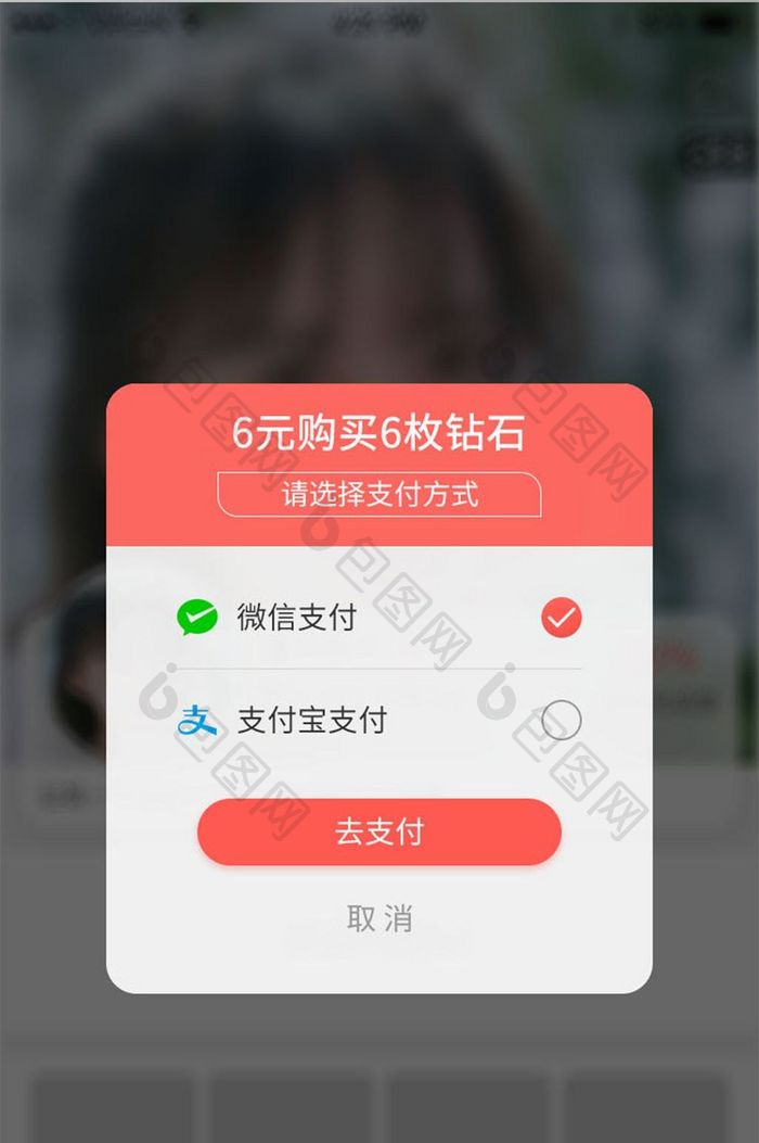 红色社交APP钻石充值支付方式