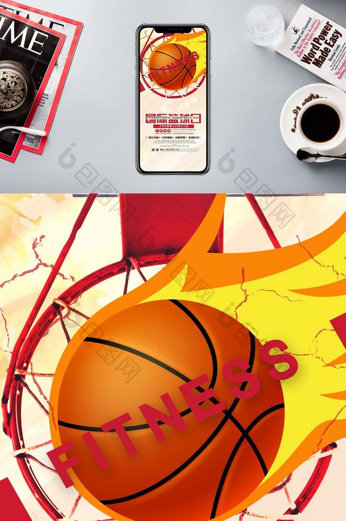 国际篮球日手机海报图