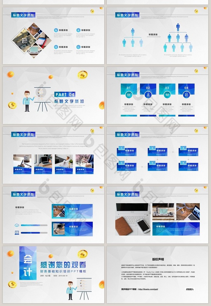 商务公司会计财务知识培训通用PPT模板