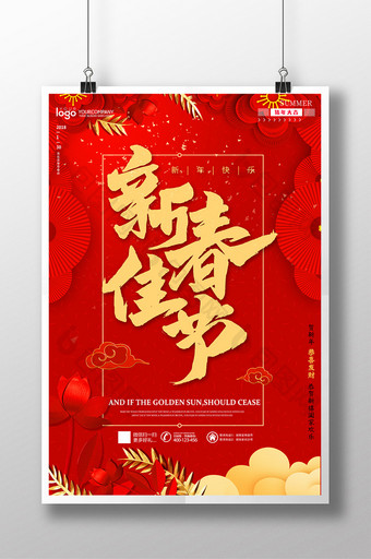 大气红色新春佳节海报图片