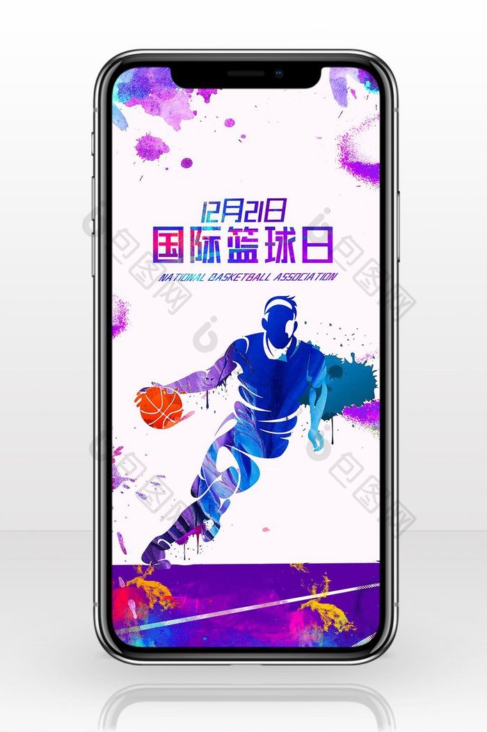 国际篮球日炫彩手机海报图