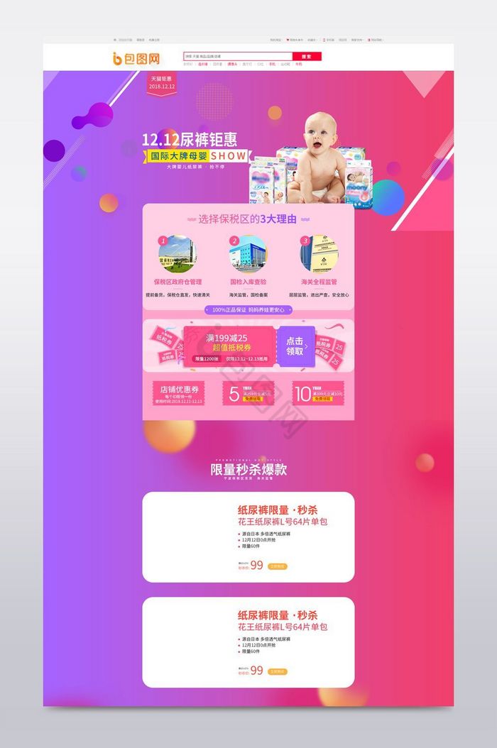 双12母婴玩具纸尿裤首页儿童洗护婴儿用品图片