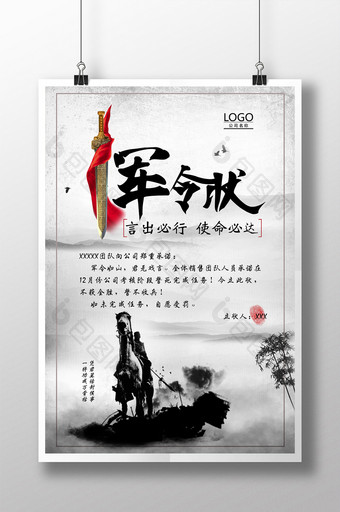 中国风水墨军令状海报图片