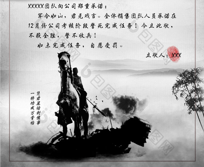 中国风水墨军令状海报