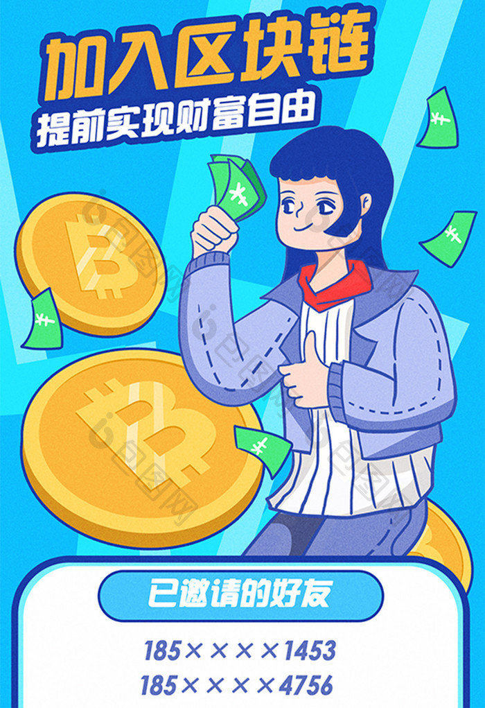 卡通小清新线稿风格加入区块链金融邀请插画