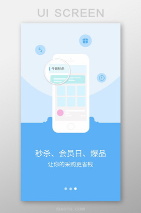 蓝色小清新购物app引导页移动界面