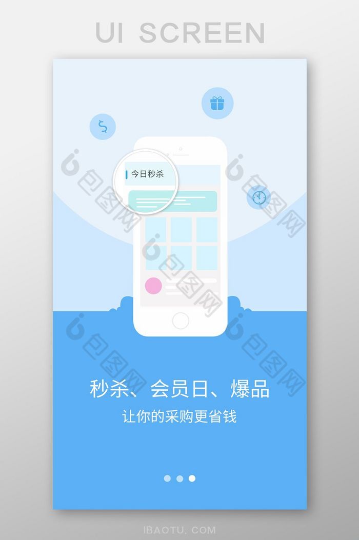 蓝色小清新购物app引导页移动界面图片图片