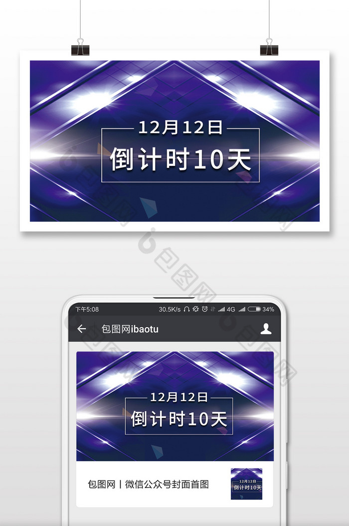唯美双12倒计时10天微信公众号用图图片图片