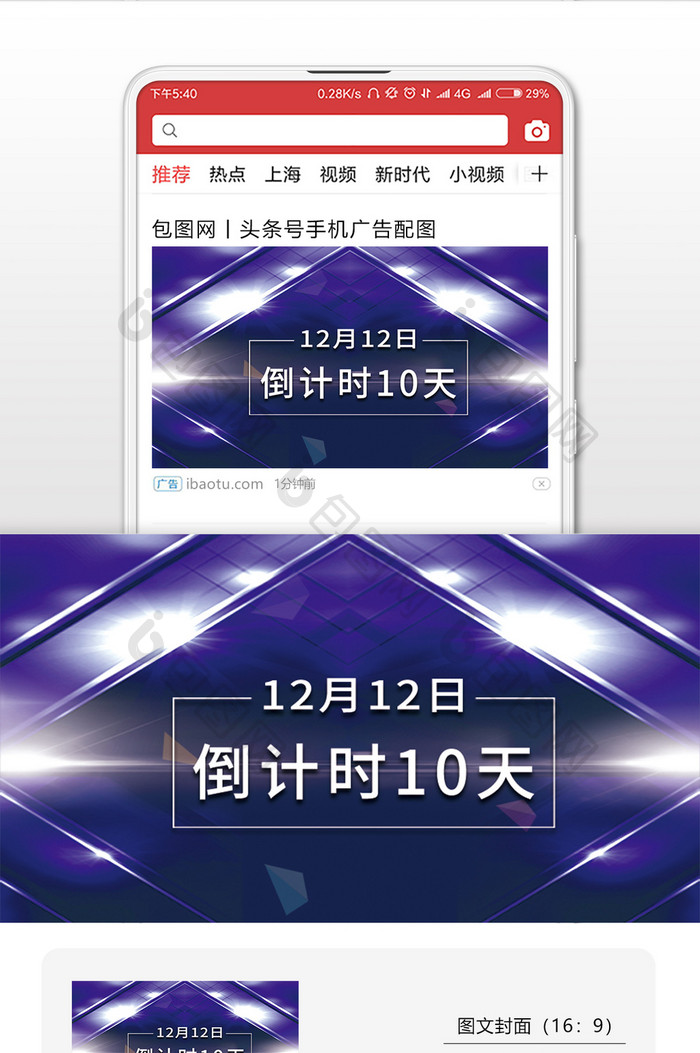 唯美双12倒计时10天 微信公众号用图