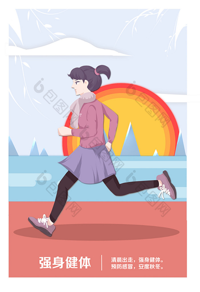 清新自然海边锻炼跑步医疗健康预防感冒插画