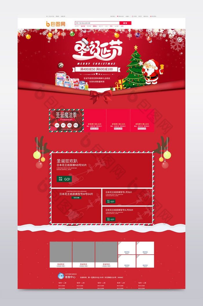 圣诞节母婴首页玩具专题促销婴儿用品图片图片