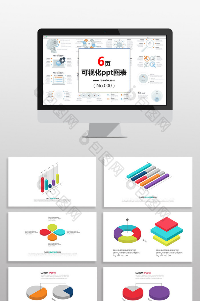 多彩3D数据类图表PPT元素