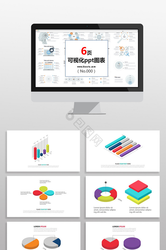 多彩3D数据类图表PPT元素图片