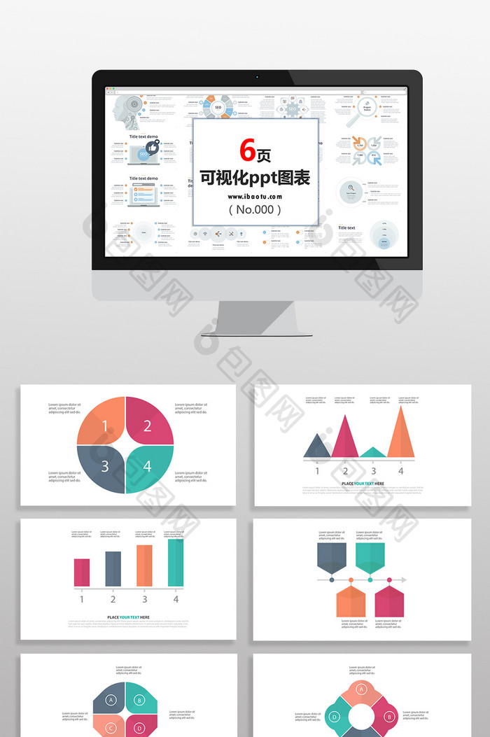 多彩数据类图表PPT元素