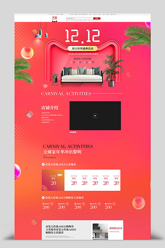 双12双十二家具建材家居首页专题促销活动图片