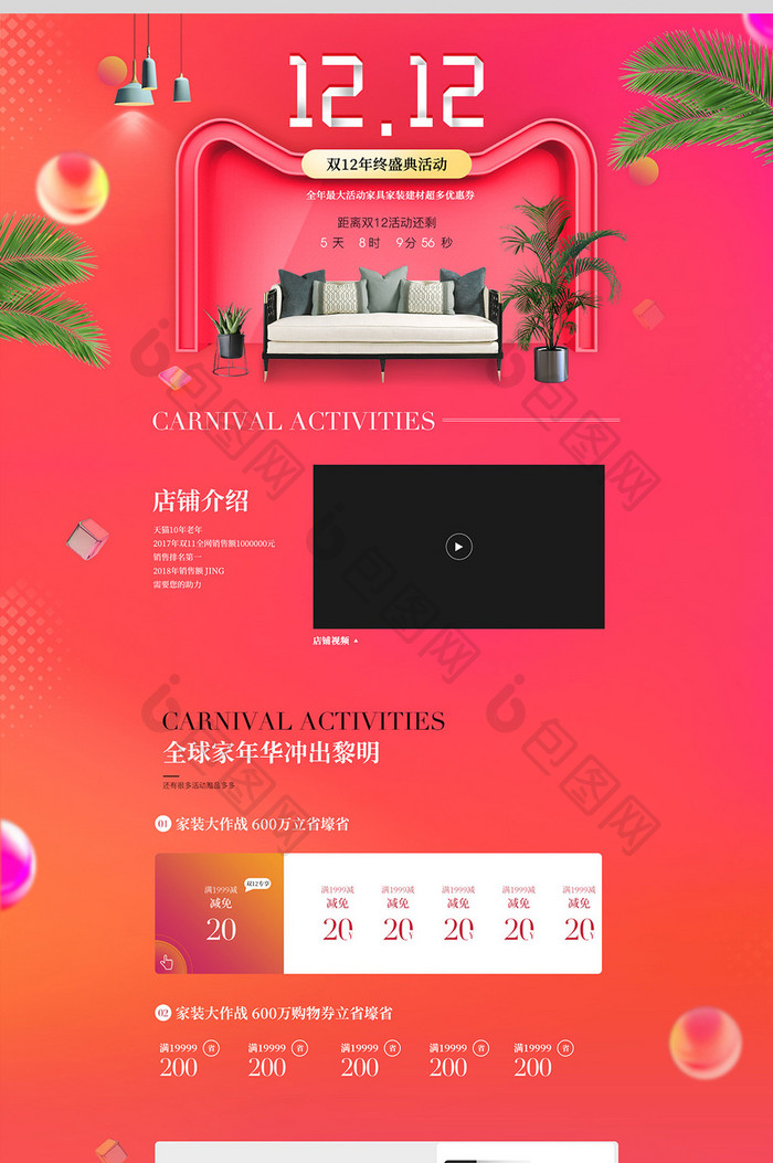 双12双十二家具建材家居首页专题促销活动