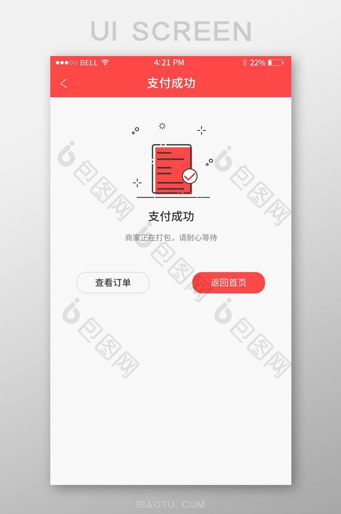 红色支付页面支付成功UI移动页面