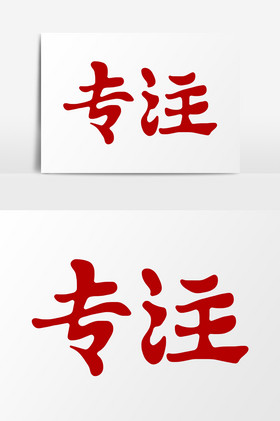 专注图片_专注图片大全