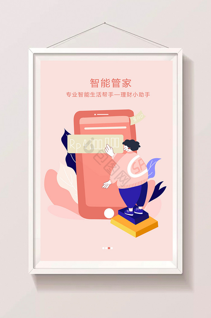 智能管家智能理财APP引导页插画图片