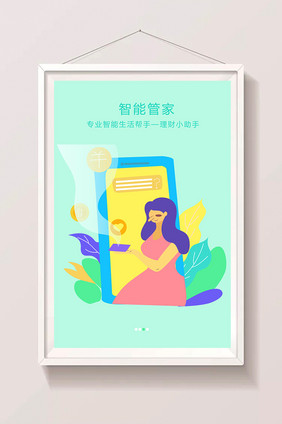 绿色扁平智能管家智能理财APP引导页插画