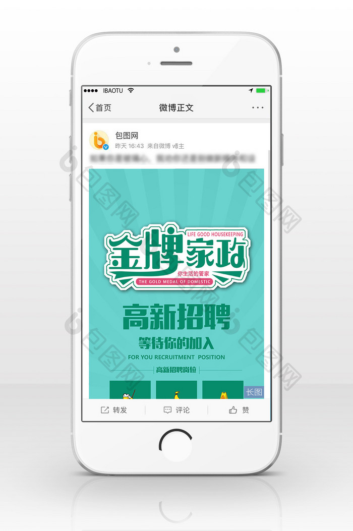 绿色金牌家政招聘信息长图