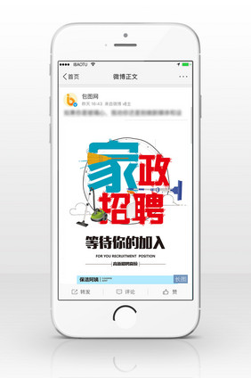 极简风格额家政招聘信息长图
