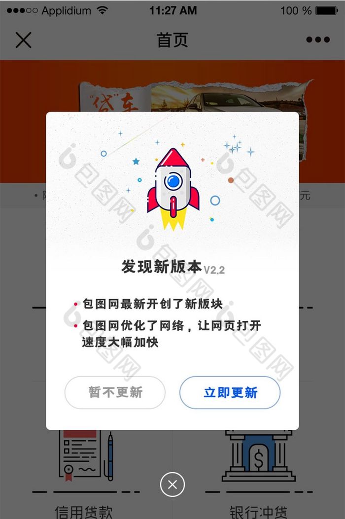 app线性版本更新弹窗