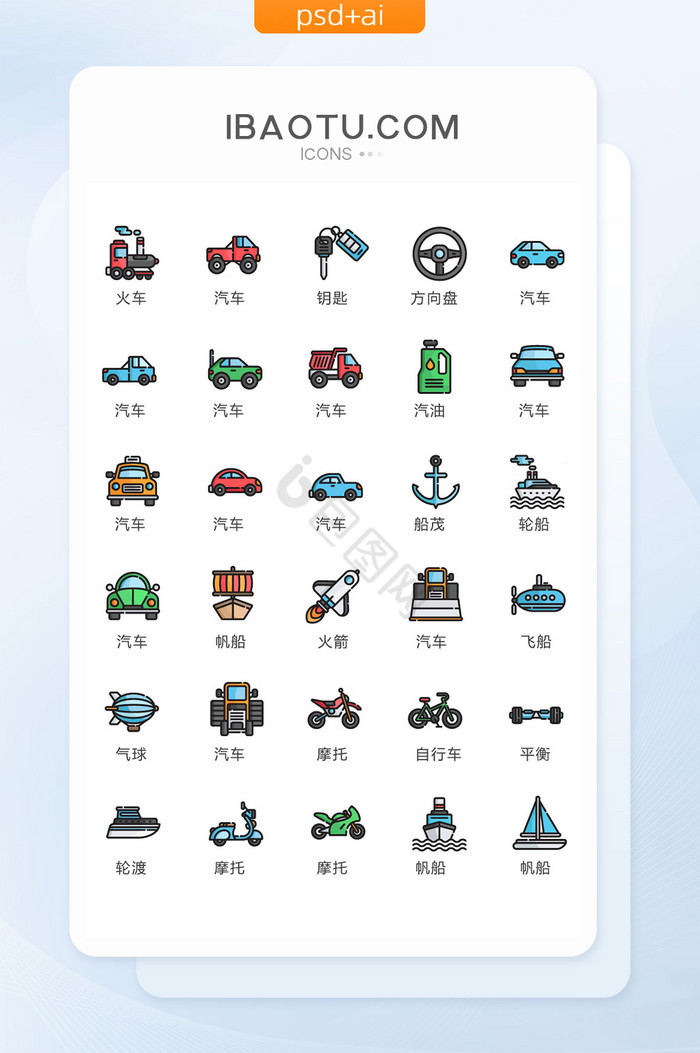 彩色卡通交通工具图标矢量UI素材图片