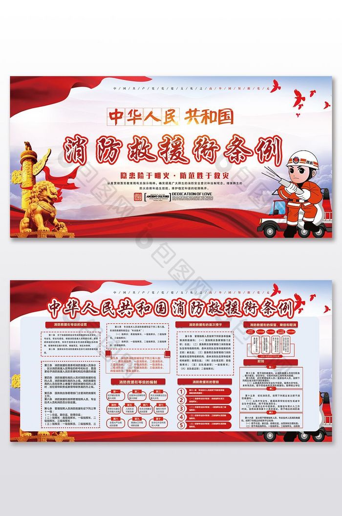 简约中华人民共和国消防救援衔条例消防展板