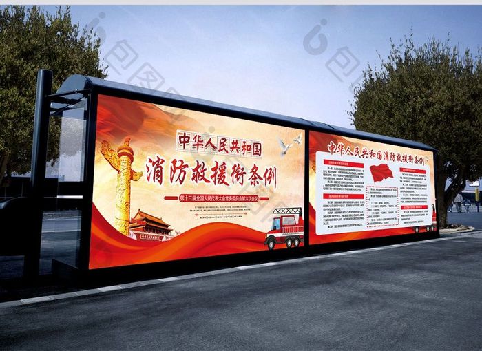 中华人民共和国消防救援衔条例展板模版