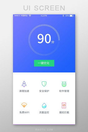 蓝色渐变色手机管家一键加速界面