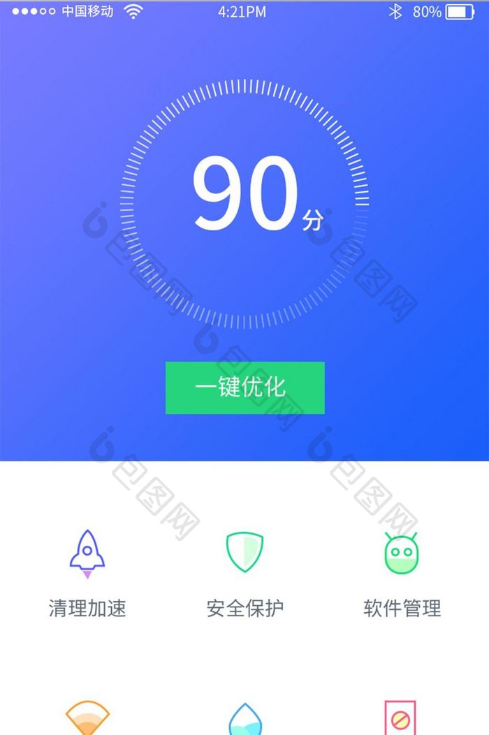 蓝色渐变色手机管家一键加速界面