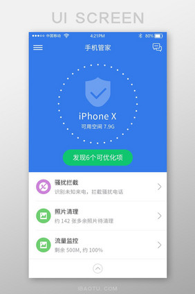 蓝色手机管家优化管理界面
