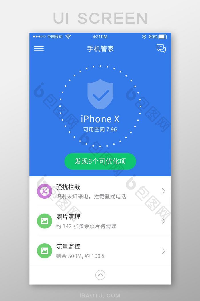 蓝色手机管家优化管理界面