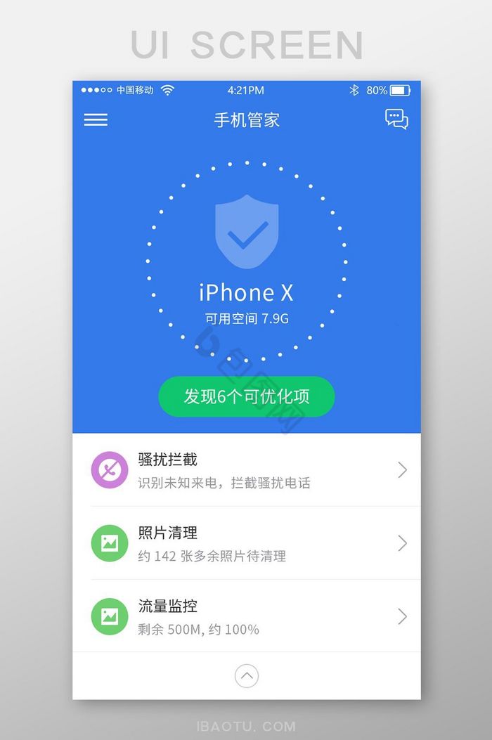 蓝色手机管家优化管理界面图片